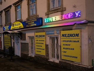 Полноцветная светодиодная бегущая строка для медицинского центра «Медком», г. Нижний Новгород