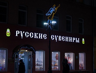 Вывеска для магазина подарков и сувениров «Русские сувениры», Нижний Новгород