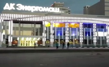 Светодинамическая подсветка фасада здания ДК «Энергомаш» в Белгороде