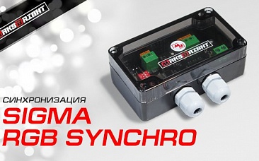 Контроллер Maksbright Sigma RGB Synchro/Синхронизация и настройка